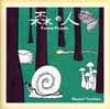 FOREST PEOPLE / MASAMI TSUCHIYA